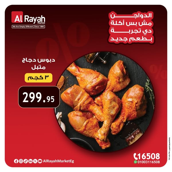 al-raya offers from 18aug to 24aug 2025 عروض الراية من 18 أغسطس حتى 24 أغسطس 2025 صفحة رقم 4